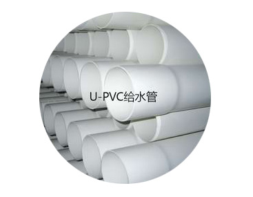 红河U-PVC给水管